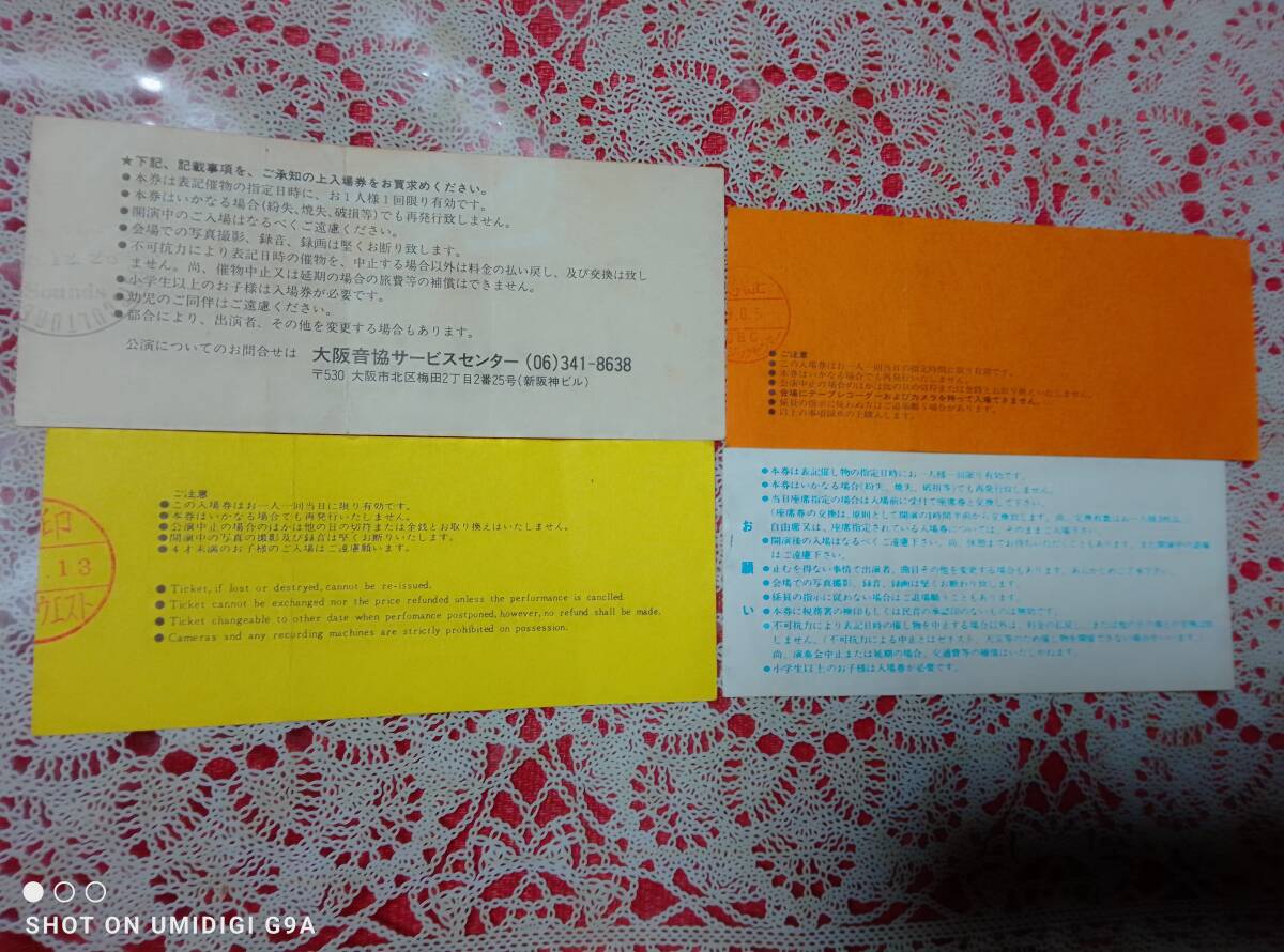 河合奈保子 コンサートチケット(半券) 1984年3枚 1985年1枚 4枚セット_画像2