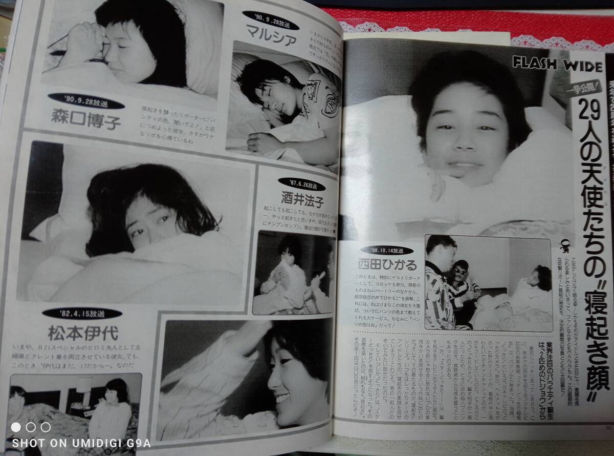 FLASH フラッシュ 1994年11月29日号・1994年12月6日号☆2冊セット〇坂木優子/ローバー美々/西田ひかる/シェイプUPガールズ/橋本美加子_画像4