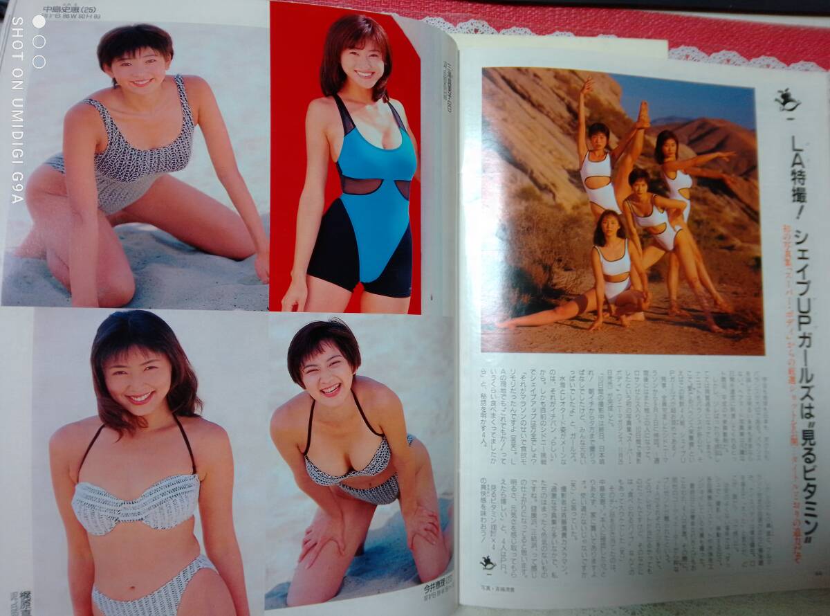FLASH フラッシュ 1994年11月29日号・1994年12月6日号☆2冊セット〇坂木優子/ローバー美々/西田ひかる/シェイプUPガールズ/橋本美加子_画像3