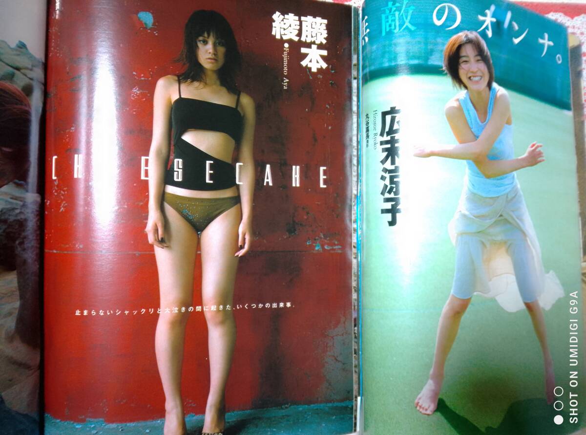 週刊プレイボーイ 2000年5月16日号・2001年9月18日号☆2冊セット〇本上まなみpin+16p広末涼子pin+7p/藤本綾/石川佳奈/千葉麗子/朝倉香乃_画像3