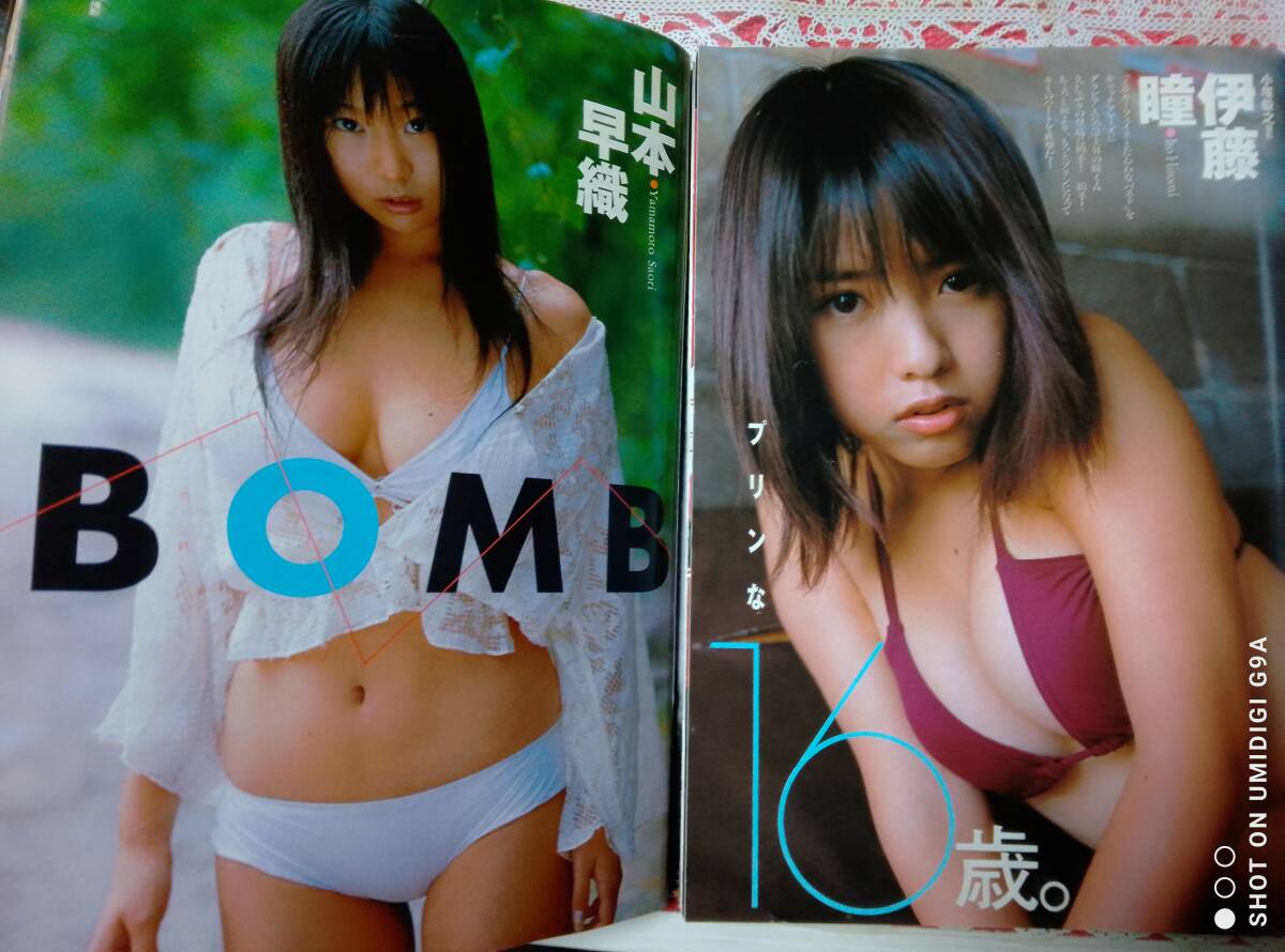 週刊プレイボーイ 2003年3月11日号(表紙破れ)2004年3月9日号☆2冊セット〇釈由美子pin+14p吉岡美穂/伊藤瞳/安田美沙子/山本早織/橋本マナミ_画像3