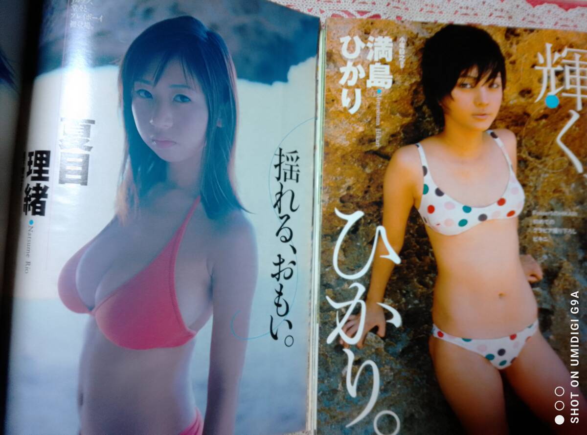 週刊プレイボーイ 2003年8月26日号・2004年9月21日号☆2冊セット〇小野真弓/夏目理緒/磯山さやか/安達祐実/三浦理恵子/石田未来/満島ひかり_画像3