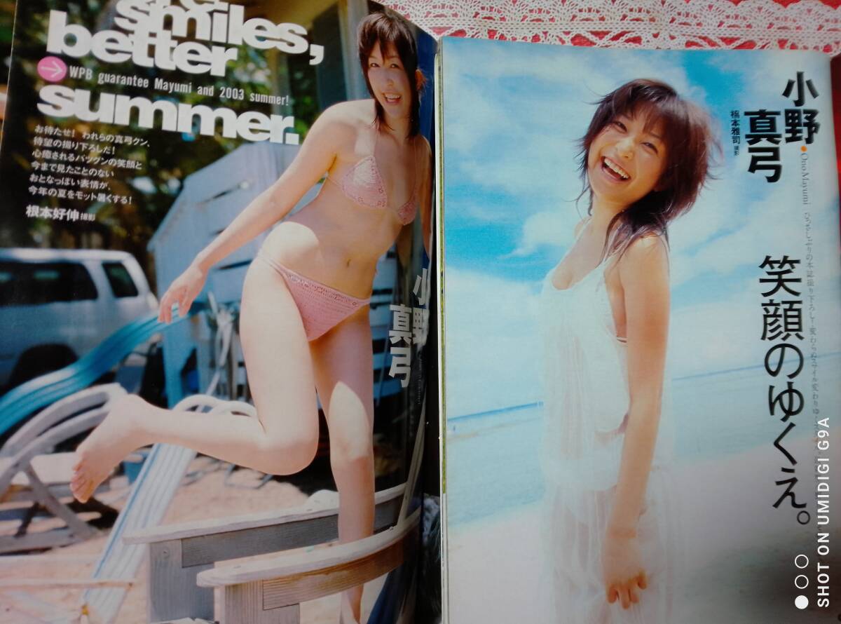 週刊プレイボーイ 2003年8月26日号・2004年9月21日号☆2冊セット〇小野真弓/夏目理緒/磯山さやか/安達祐実/三浦理恵子/石田未来/満島ひかり_画像2