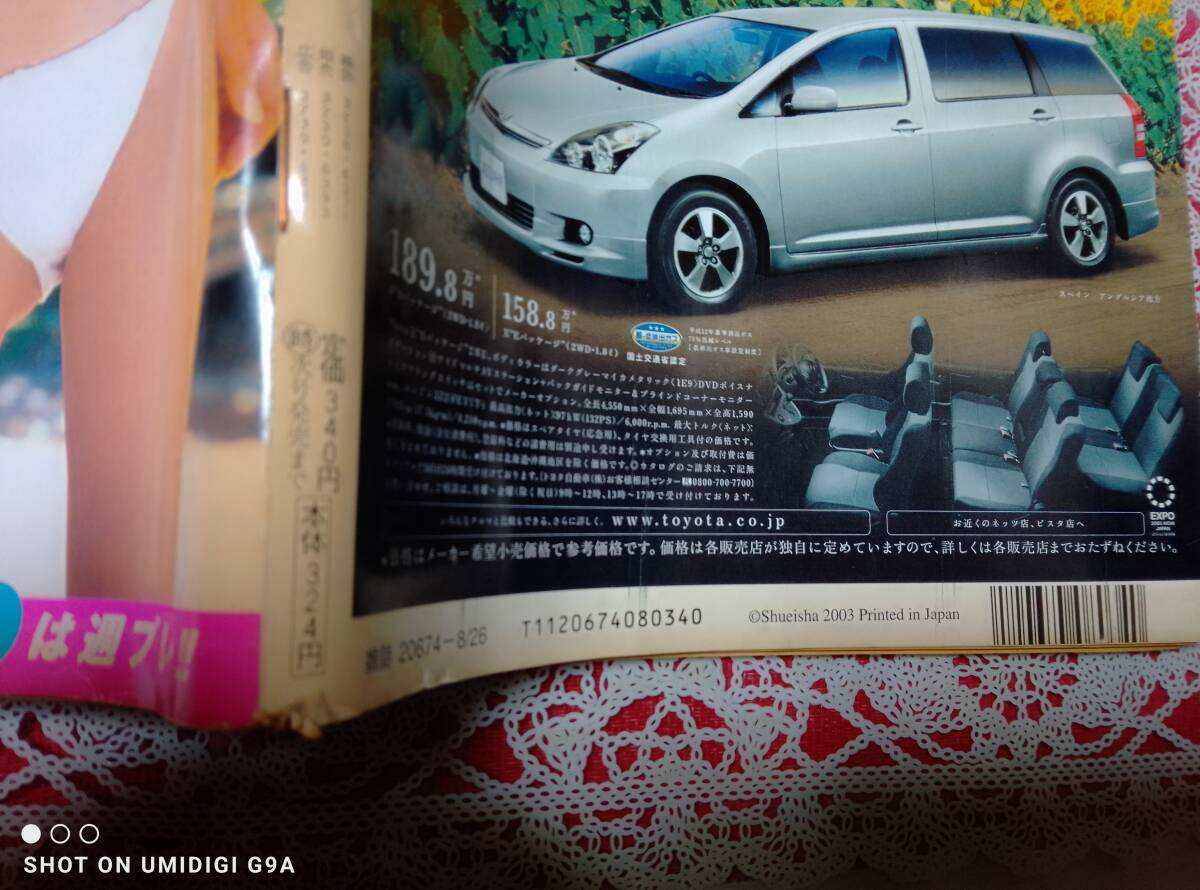 週刊プレイボーイ 2003年8月26日号・2004年9月21日号☆2冊セット〇小野真弓/夏目理緒/磯山さやか/安達祐実/三浦理恵子/石田未来/満島ひかり_画像9