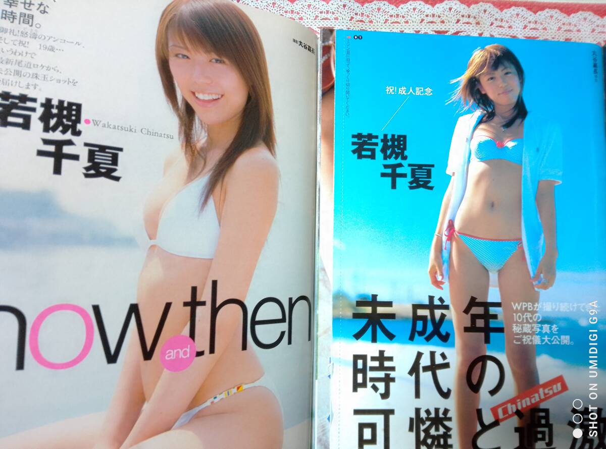 週刊プレイボーイ 2003年6月24日号・2004年7月6日号☆2冊セット〇若槻千夏/大城美和/石田未来/佐藤寛子/川村ゆきえ/矢吹春奈/和希沙也_画像2