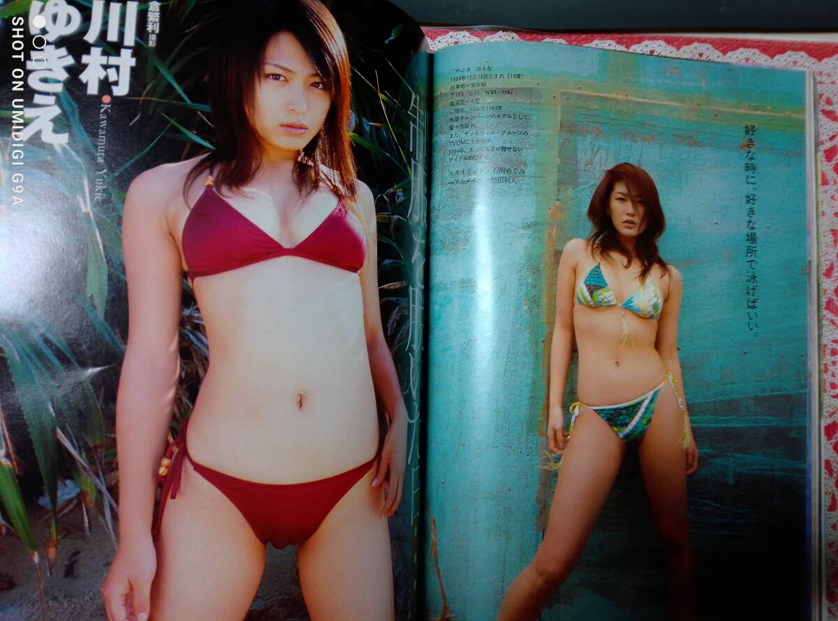 週刊プレイボーイ 2003年6月24日号・2004年7月6日号☆2冊セット〇若槻千夏/大城美和/石田未来/佐藤寛子/川村ゆきえ/矢吹春奈/和希沙也_画像5