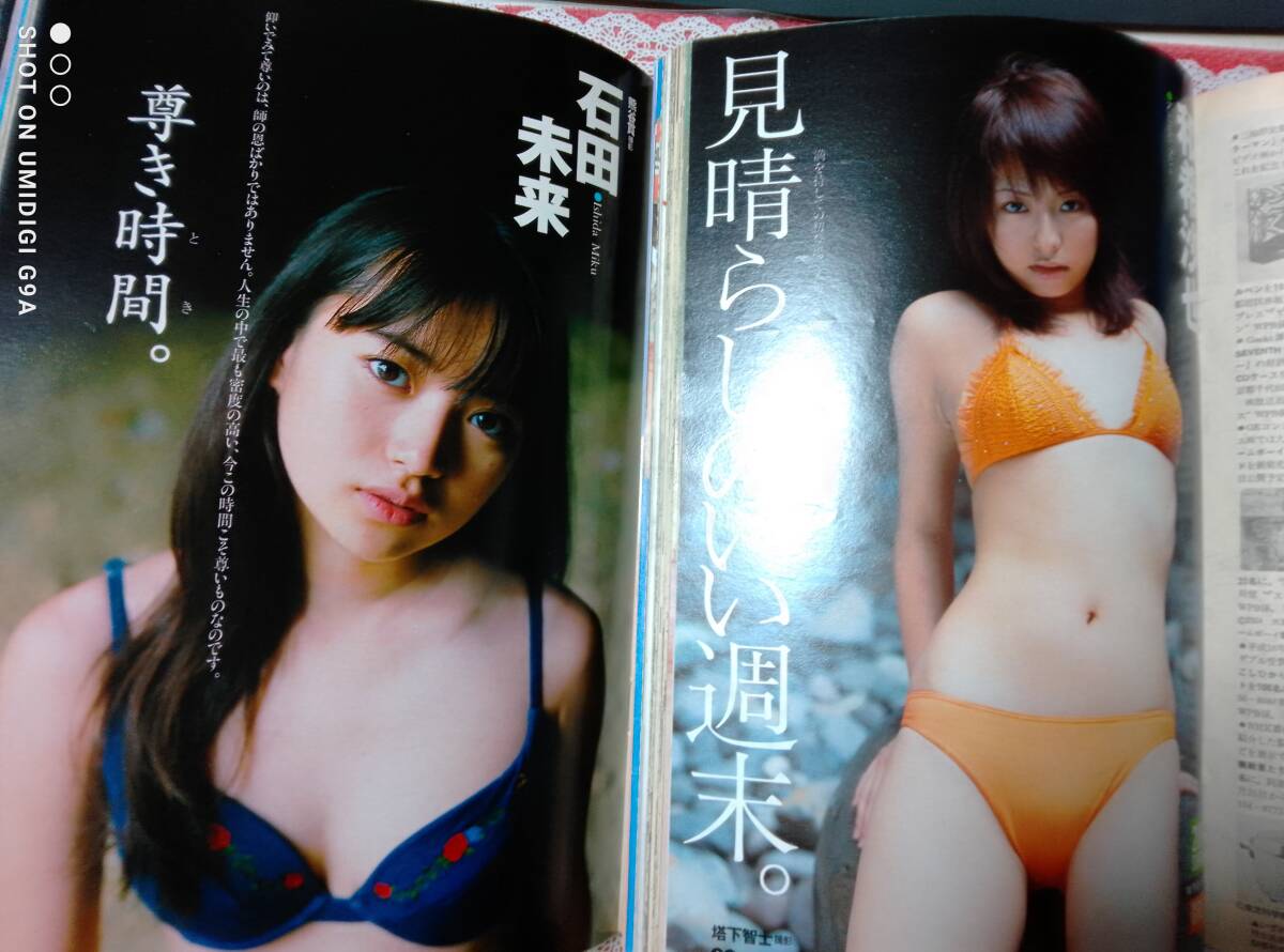 週刊プレイボーイ 2003年6月24日号・2004年7月6日号☆2冊セット〇若槻千夏/大城美和/石田未来/佐藤寛子/川村ゆきえ/矢吹春奈/和希沙也_画像4