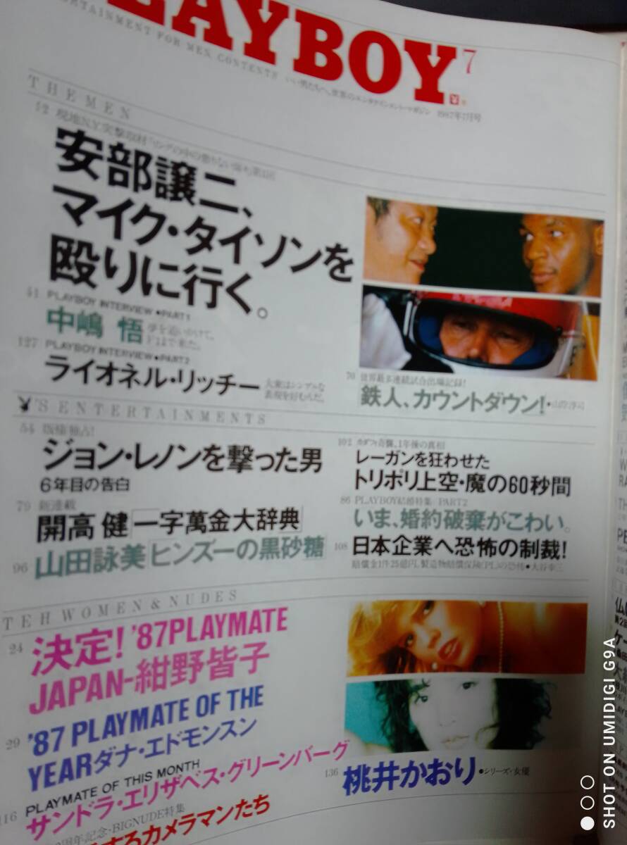 PLAYBOY プレイボーイ 1987年6月号・1987年7月号☆2冊セット〇南條玲子/森田典子(青田典子)ヌード/桃井かおり/紺野皆子/ライオネルリッチー_画像3