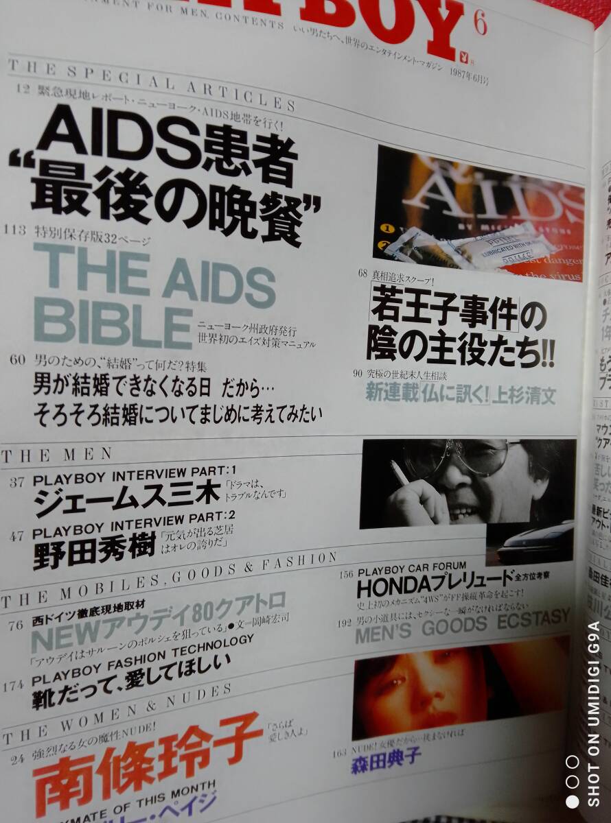 PLAYBOY プレイボーイ 1987年6月号・1987年7月号☆2冊セット〇南條玲子/森田典子(青田典子)ヌード/桃井かおり/紺野皆子/ライオネルリッチー_画像2