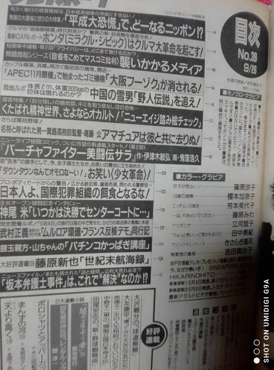 週刊プレイボーイ 1994年11月29日号・1995年9月26日号☆2冊セット〇篠原涼子pin＋16p桂木亜沙美/榎本加奈子/芳本美代子/藤原みわ/立河宜子_画像7