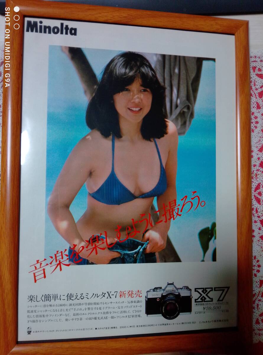 「額装品」宮崎美子 MINOLTA/ミノルタ X7 水着 1980年 切り抜き 当時物 A4 「 いまのキミはピカピカに光って 」 _画像1