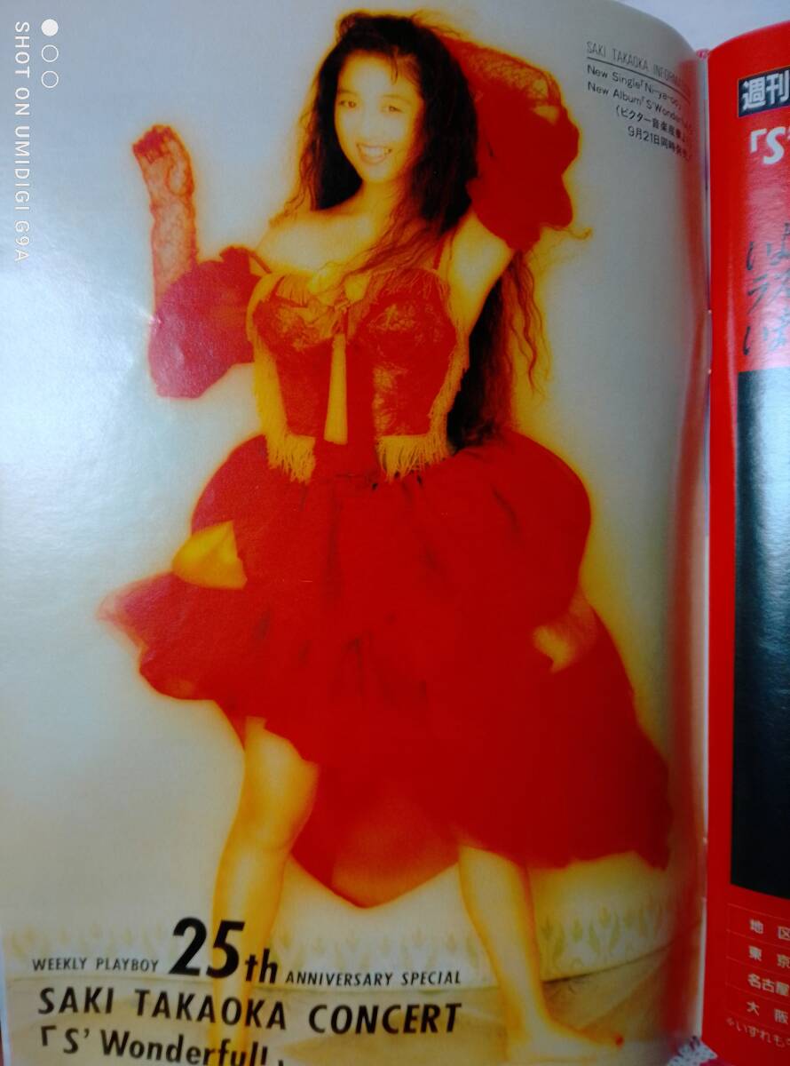 週刊プレイボーイ 1991年10月1日号 No.40☆千堂あきほ(表紙)/増田未亜8p小川範子7p Wink,4p原田和代5p沢口梨々子4p高岡早紀(両面pin+2p)_画像3