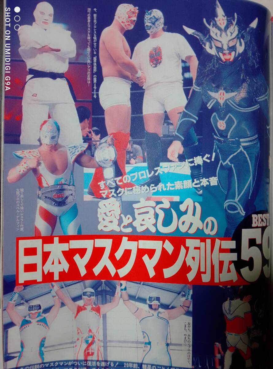 FLASH フラッシュ 2003年9月16日号 NO.790☆ブルマ―(豊岡真澄・他)8pマスクマン8p一戸奈美4p松金洋子4p来生ひかり4p夏目理緒/宅間守・手記_画像7