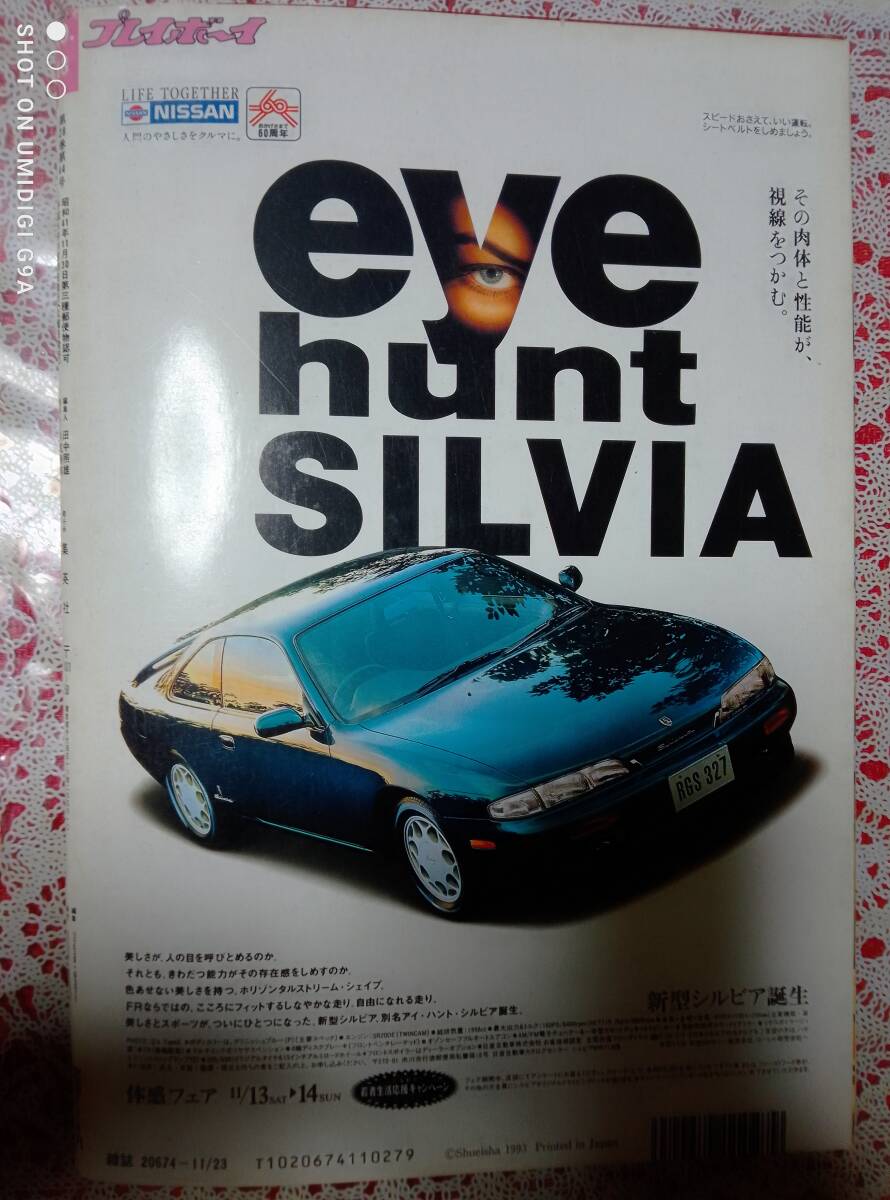 週刊プレイボーイ 1993年11月23日号 NO.48☆坂上香織11p坂木優子5p古川恵美子5pまりえ3p田中広子4p沢口靖子6p水着キャンギャル4p_画像8