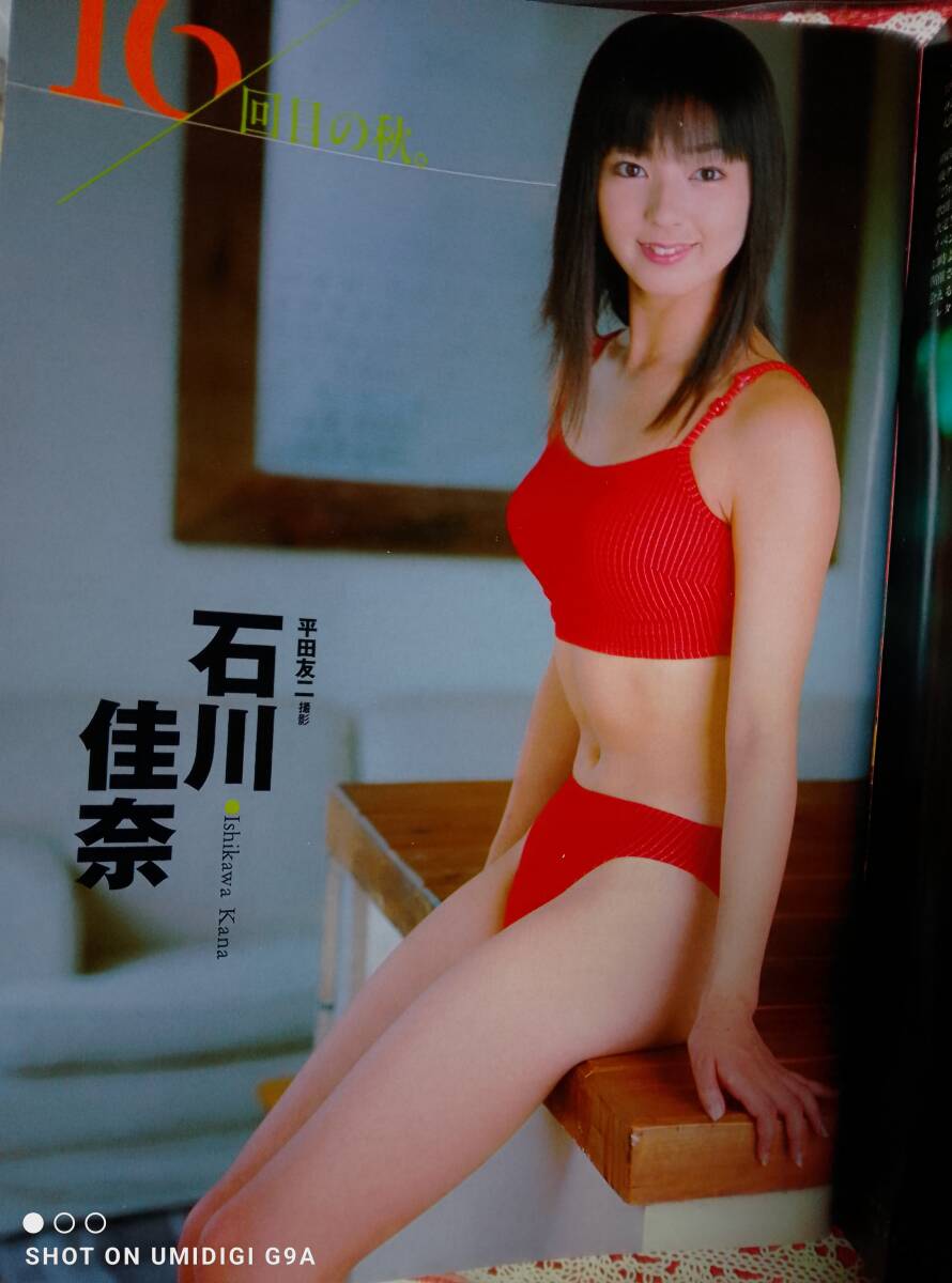 週刊プレイボーイ 2000年5月16日号・2001年9月18日号☆2冊セット〇本上まなみpin+16p広末涼子pin+7p/藤本綾/石川佳奈/千葉麗子/朝倉香乃_画像4