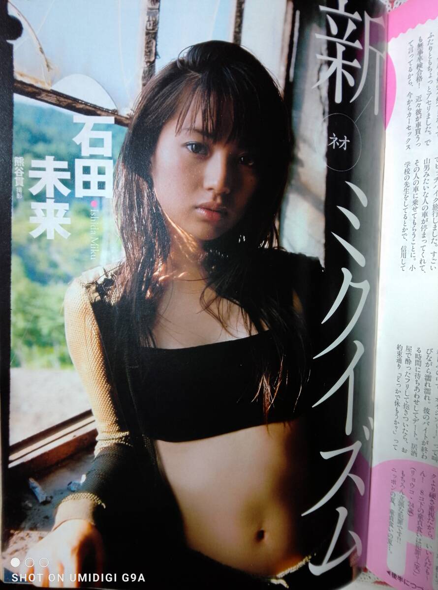 週刊プレイボーイ 2003年8月26日号・2004年9月21日号☆2冊セット〇小野真弓/夏目理緒/磯山さやか/安達祐実/三浦理恵子/石田未来/満島ひかり_画像6