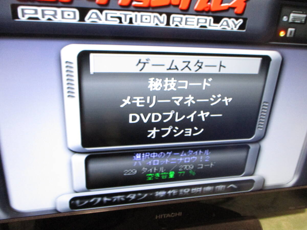 PS2　プロアクションリプレイ2　激レア　希少　激安?。。。。。。?！