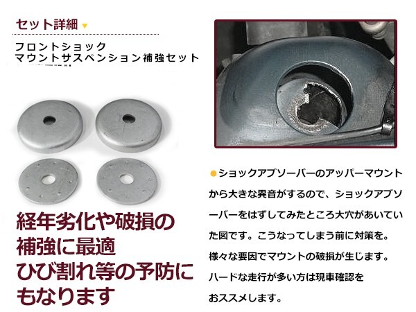 スズキ ジムニー JA12 JA22 JB32 フロントショックマウント補強キット サスペンション セット サス_画像2