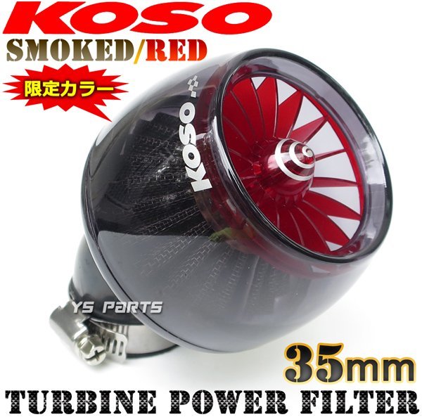 タービンフィルター35mm黒/赤スーパーディオSRスーパーディオZX[AF27/AF28]ライブディオZX[AF35]リトルカブマグナ50ジャズディオAF18/AF25_画像1