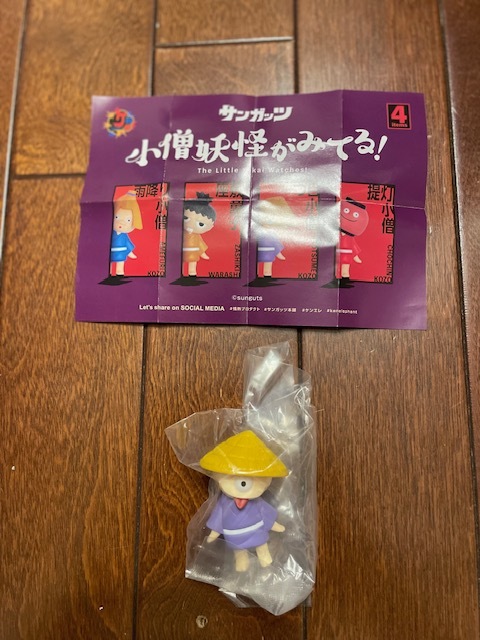 小僧妖怪がみてる 一つ目小僧_画像1