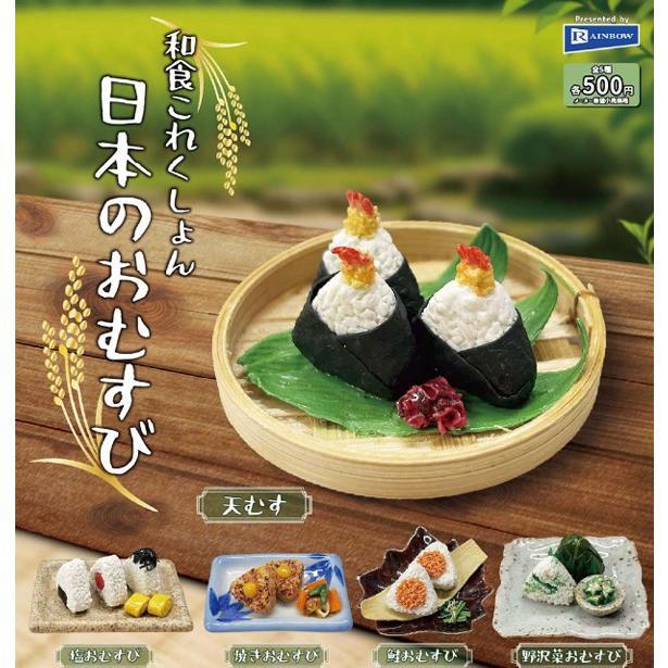 和食これくしょん 日本のおむすび 野沢菜おむすび_画像2