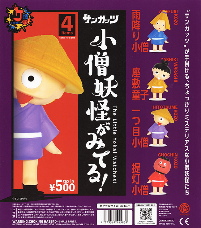 小僧妖怪がみてる 一つ目小僧_画像2