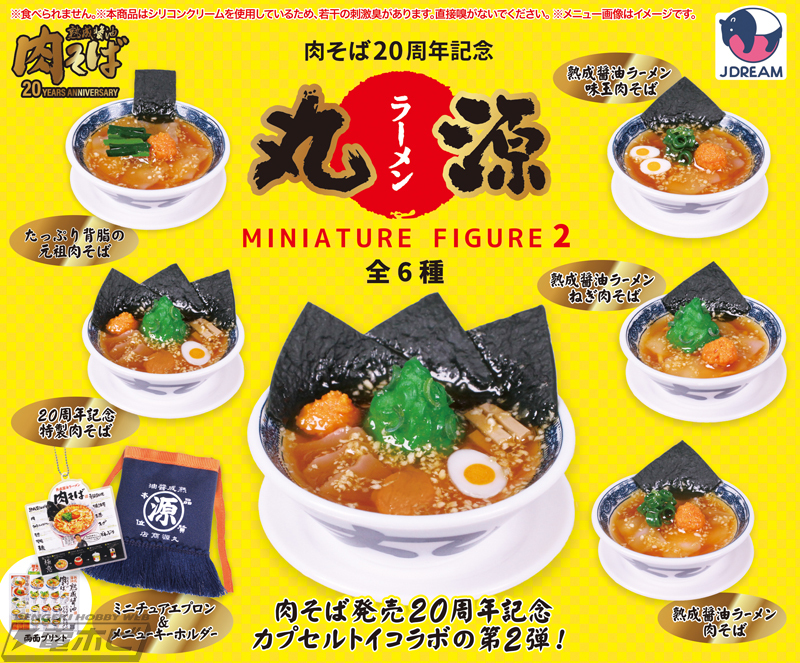 丸源ラーメンミニチュアフィギュア　２　熟成醤油ラーメン 味玉肉そば_画像2