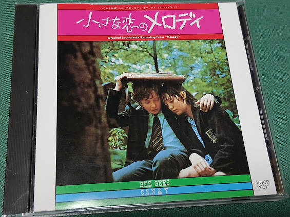 サントラ◆『小さな恋のメロディ　MELODY』国内盤CDユーズド品_画像1