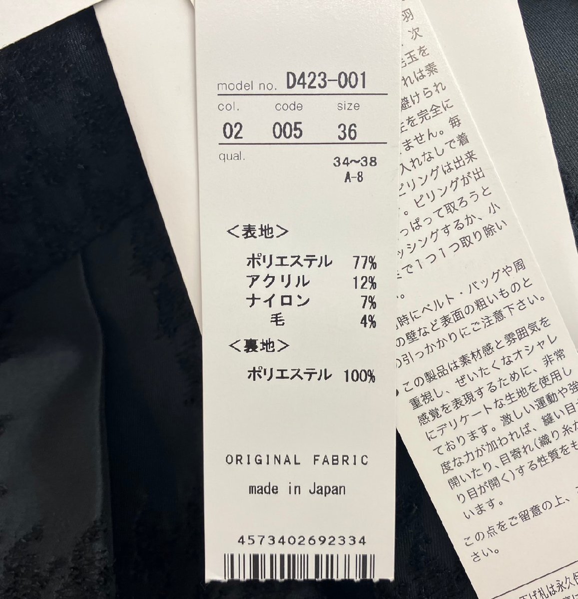 ●M-Premier BLACK サイズ36 スカート ブラック 日本製_画像4