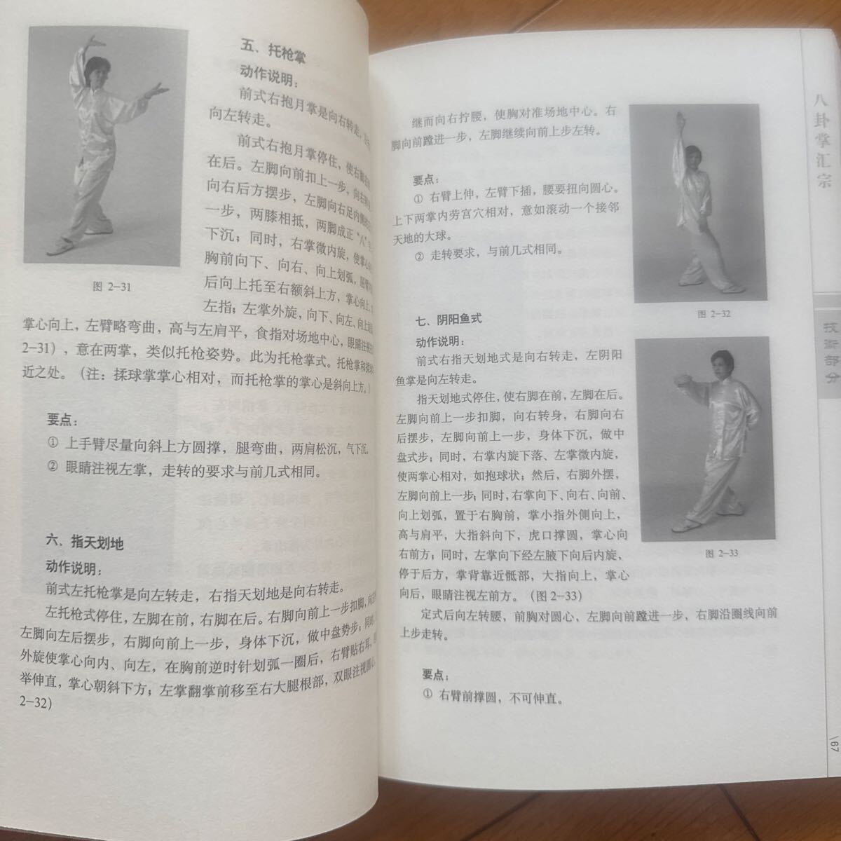 【中国武術】八卦掌宗　李子鳴　内容豊富_画像5