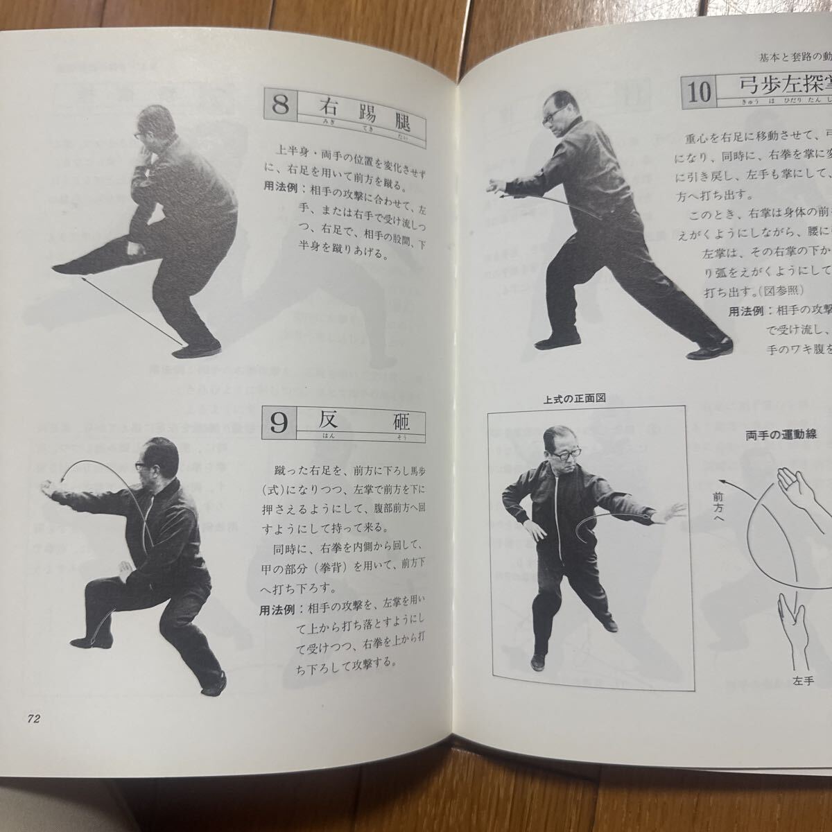 【中国武術】八極拳 劉雲樵著　大柳勝訳　新星出版社_画像5