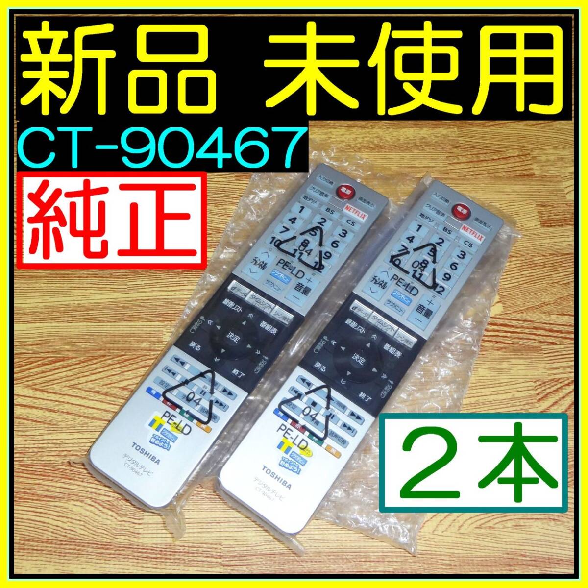 ★新品電池付★東芝★TVリモコン★CT-90467 @32V30/40V30/32V31/40V31/43G20X/49G20X/55G20X/40M500X/40M500X 50M500X/58M500X/43C310X_画像1
