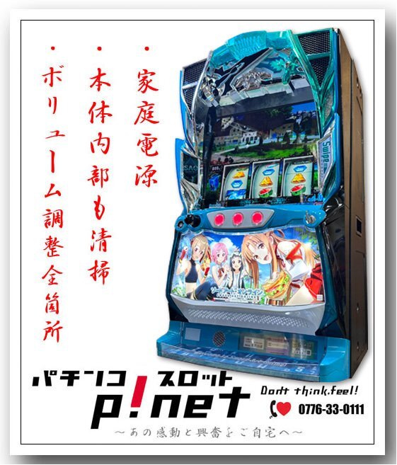 スマスロ実機 Lソードアートオンライン バイブスイッチ付　ピクニックパネル スマスロ Lソードアート・オンライン ピクニックパネル | Slot
