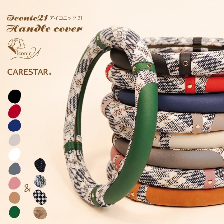 ハンドルカバー アイコニック21 ツイード Sサイズ O型 ステアリング カバー ハンドル おしゃれ 軽自動車 普通車 内装用品 Z-style_画像2