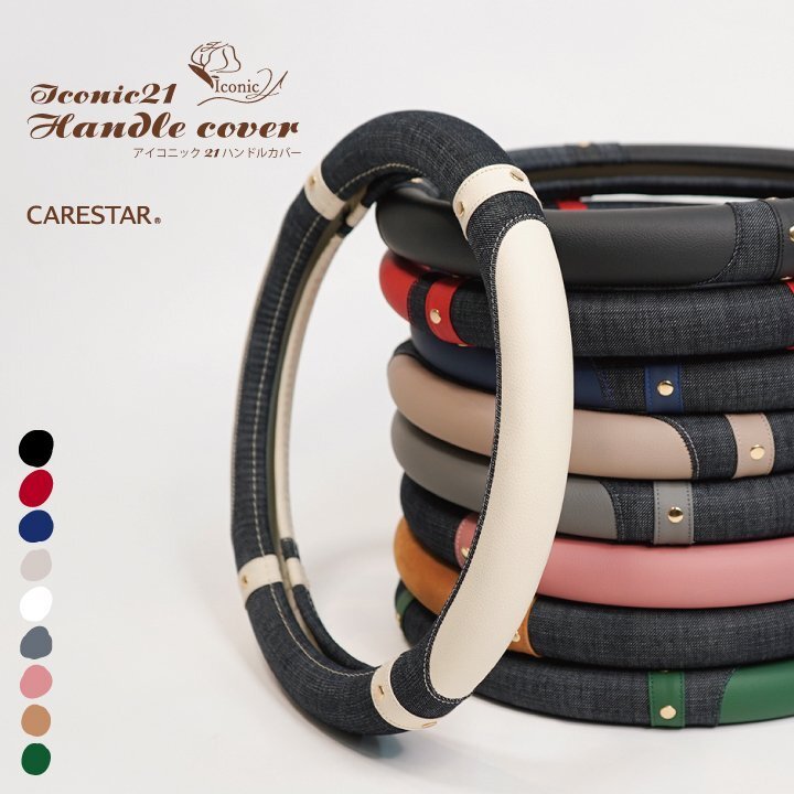 ハンドルカバー アイコニック21 デニム Sサイズ O型 ステアリング カバー 車 ハンドル かわいい ジーンズ 軽自動車 普通車 Z-style_画像2