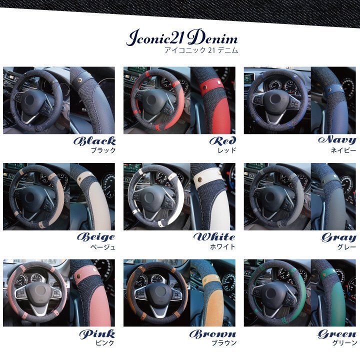 ハンドルカバー アイコニック21 デニム Sサイズ O型 ステアリング カバー 車 ハンドル かわいい ジーンズ 軽自動車 普通車 Z-style_画像4