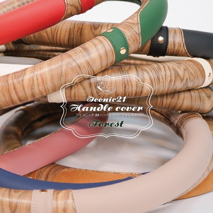 ハンドルカバー アイコニック21 木目調 ウッド Sサイズ O型 ステアリング カバー ハンドル おしゃれ 軽自動車 普通車 内装用品 Z-style_画像4