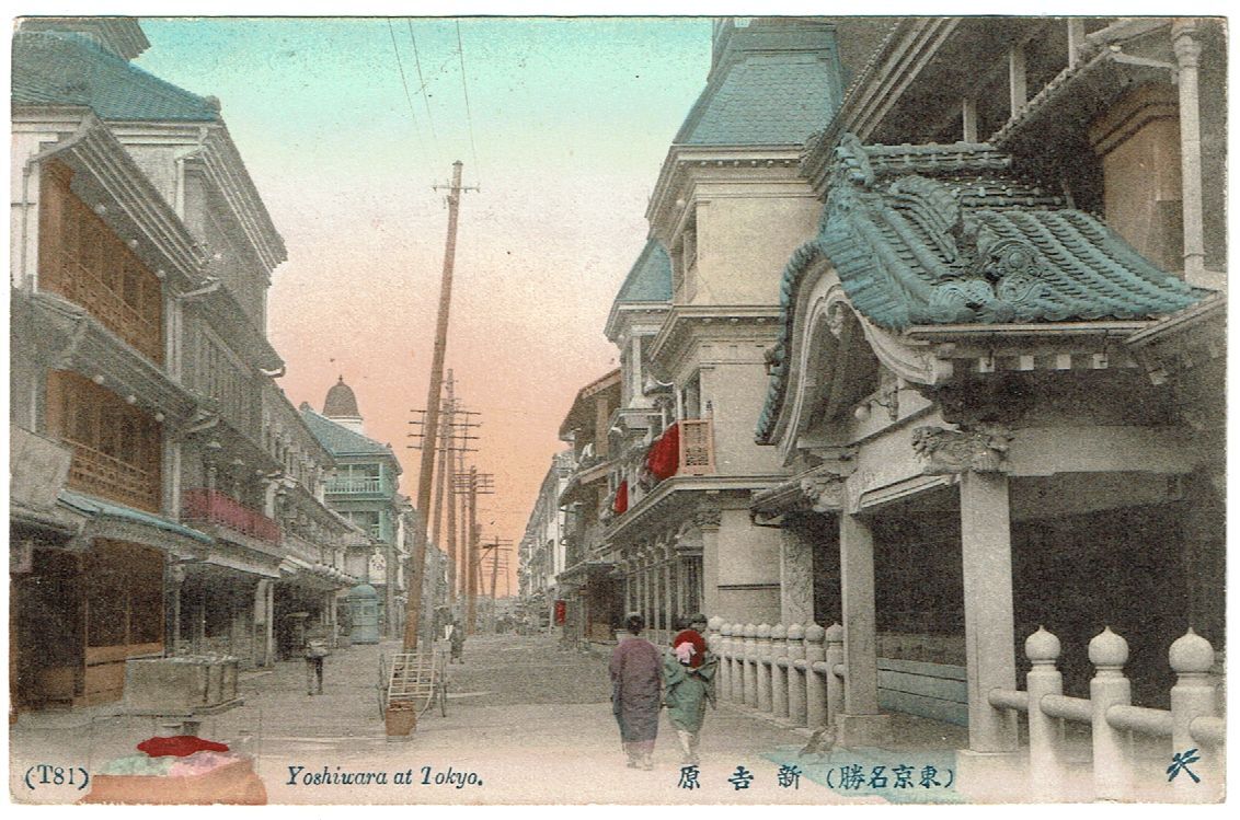 手彩色絵葉書　東京 新吉原　明治期 トンボ屋・名勝 T81_画像1