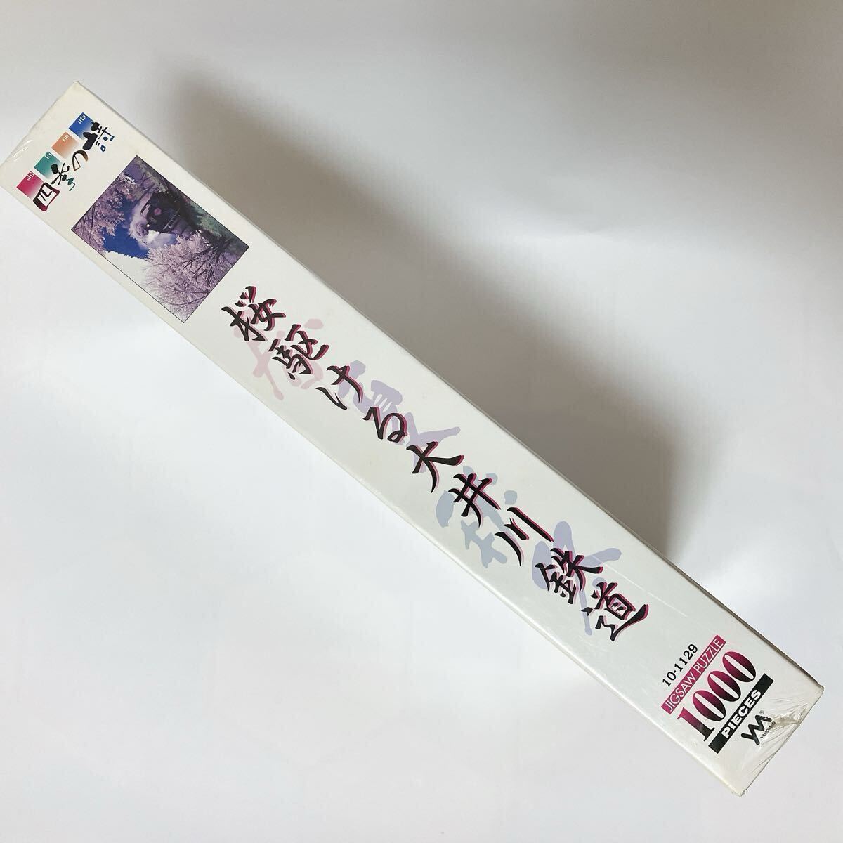 1円スタート 希少 未開封 やのまん 四季の詩 桜駆ける大井川鉄道 ジグソーパズル 1000ピース 廃盤 50×57cm YANOMAN SL 東海道本線 1スタ_画像6