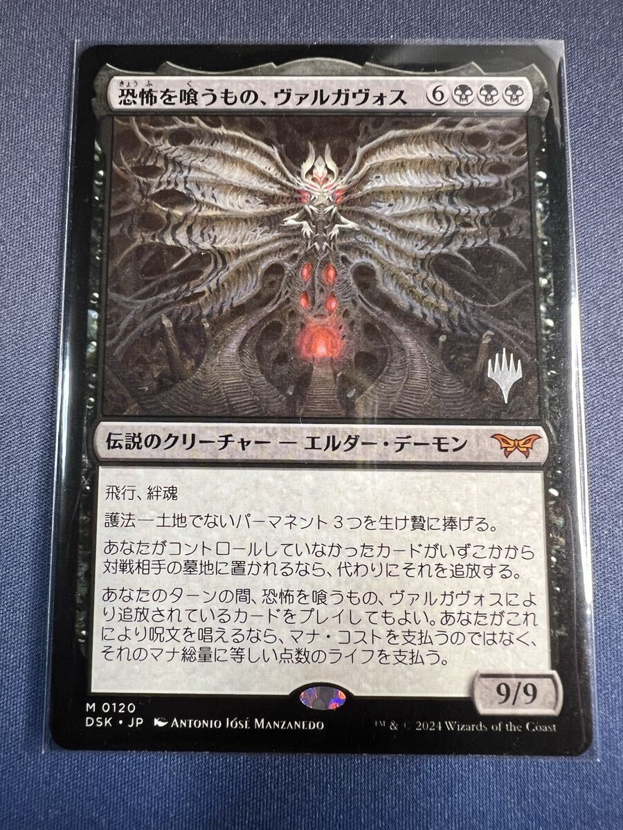 MTG マジック 恐怖を喰うもの ヴァルガヴォス foil 日本語版_画像1