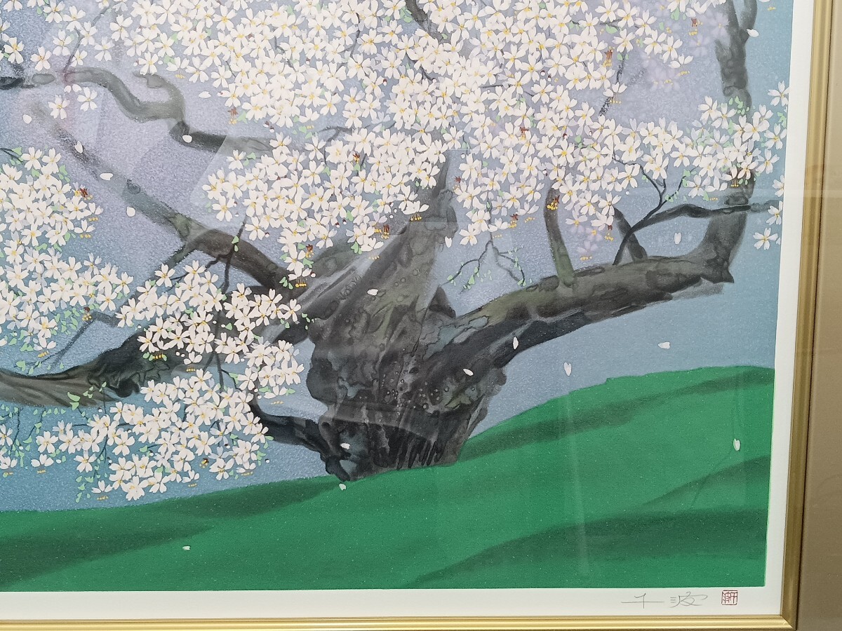 【10674】中島千波「臥龍桜」リトグラフ 第HC番 200部限定 12号 元箱黄袋付 真作保証_画像6