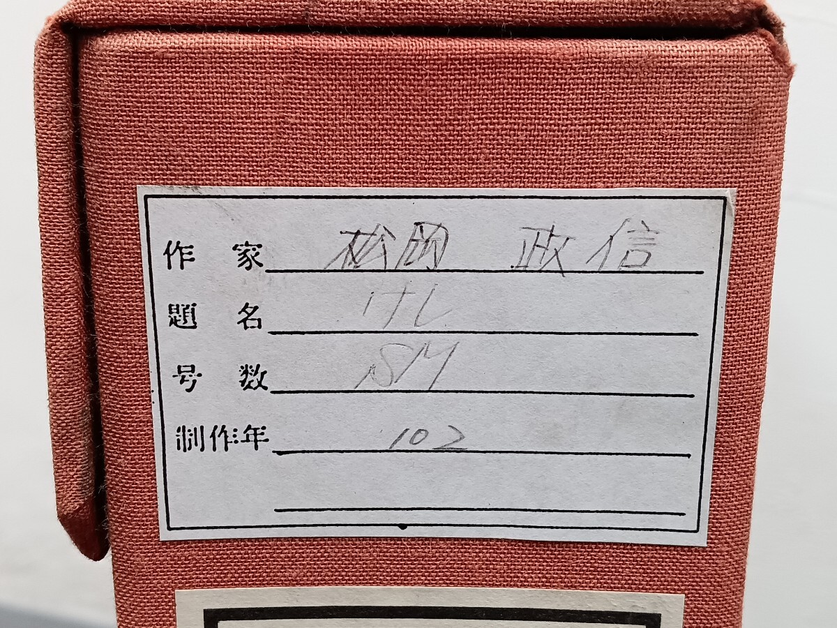 【10769】松岡政信「けし」日本画 ケシの花 SM号 元箱黄袋付 真作保証_画像10