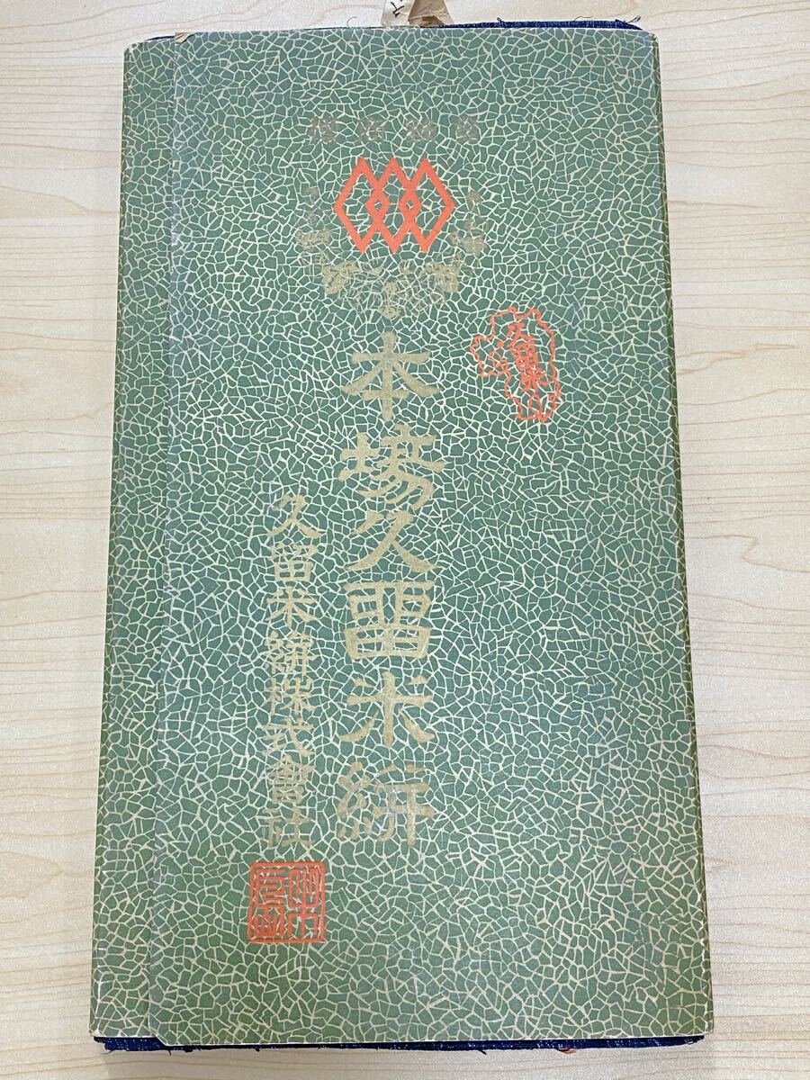 【K1871】本場久留米絣 かすり 反物 久留米絣株式会社 長期保管品 幅約36cm 長さ不明_画像2