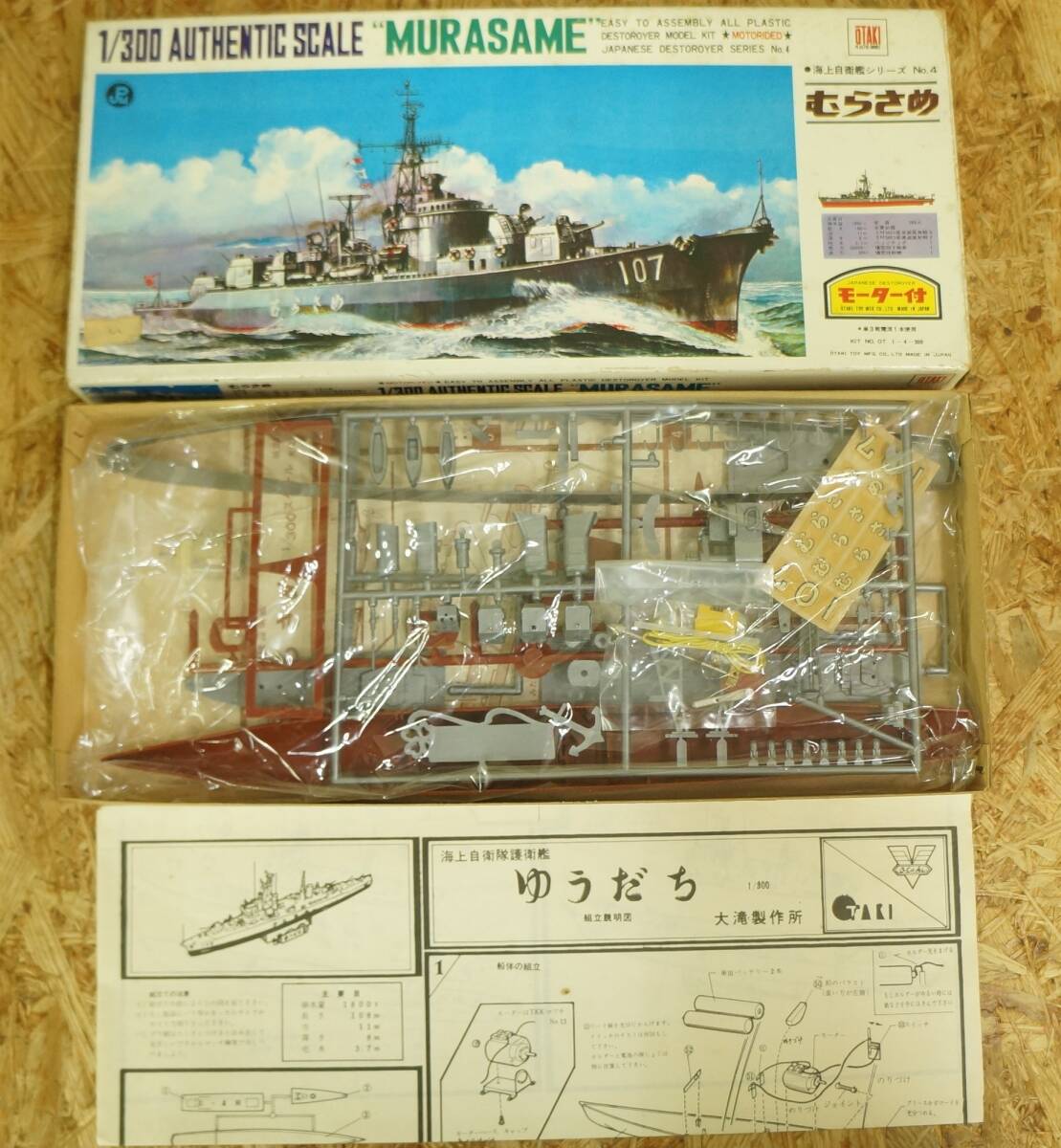 未組立 完備品 オオタキ 大滝製作所 1/300 海上自衛艦 むらさめ MURASAME _画像2