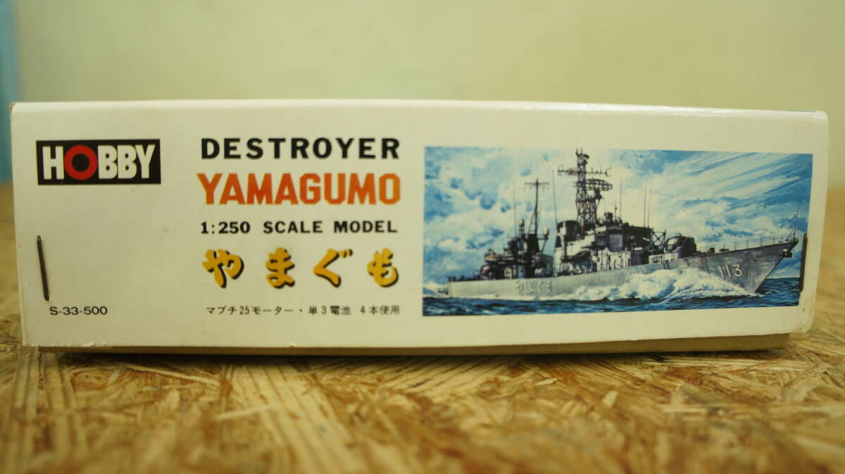 未組立 完備品 日本ホビー 1/250 海上自衛隊最新型護衛艦 やまぐもYAMAGUMO_画像10