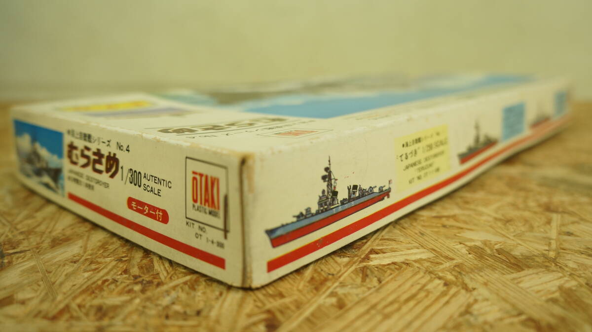 未組立 完備品 オオタキ 大滝製作所 1/300 海上自衛艦 むらさめ MURASAME _画像8