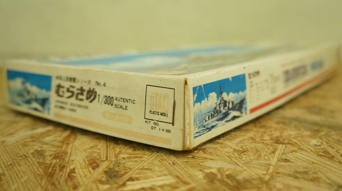 未組立 完備品 オオタキ 大滝製作所 1/300 海上自衛艦 むらさめ MURASAME _画像7