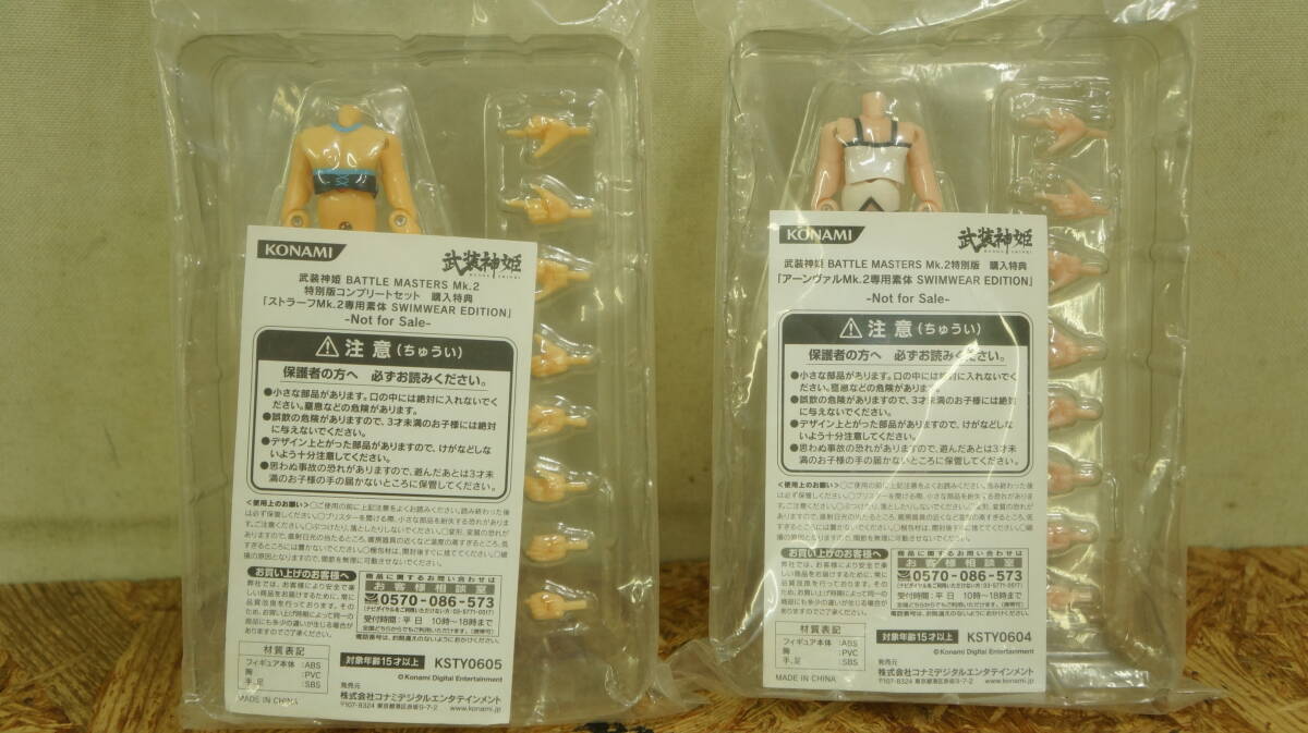 KONAMI 武装神姫 BATTLE MASTERS 購入特典 アーンヴァルMK.2 / ストラーフMK.2 専用素体 SWIMWEAR EDISION 2点セット トランプ付　未開封品_画像3