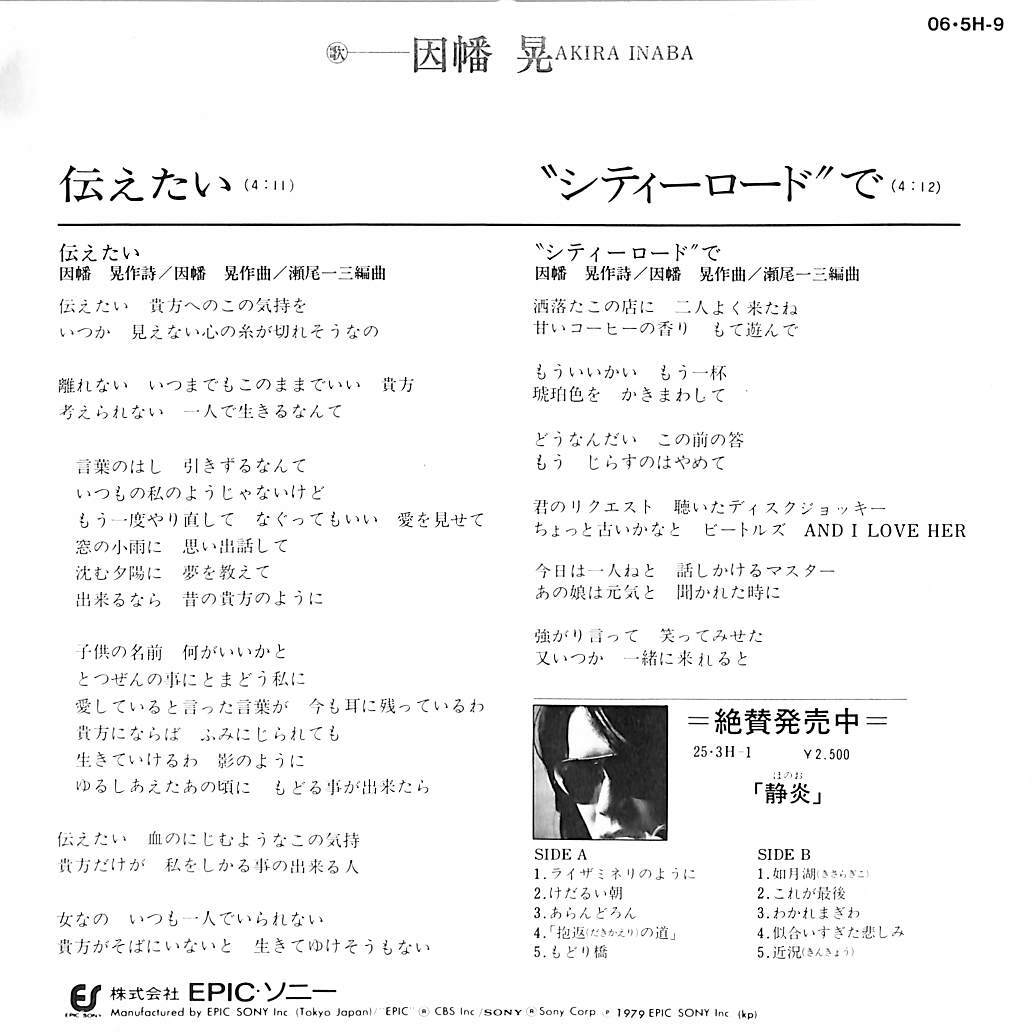 C00202149/EP/因幡晃「伝えたい/シティーロードで(1979年:06-5H-9)」_画像2