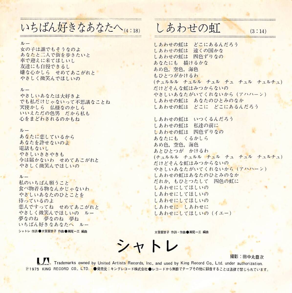 C00198643/EP/シャトレ「いちばん好きなあなたへ/しあわせの虹(1975年:BS(U)-8007)」_画像2